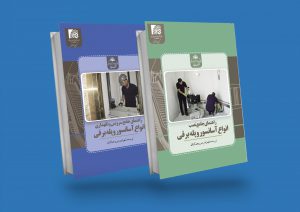 مهمترین کتابهای آسانسور و پله برقی در ایران