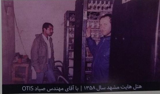 سکونت مهندس اسفندیاری در مشهد