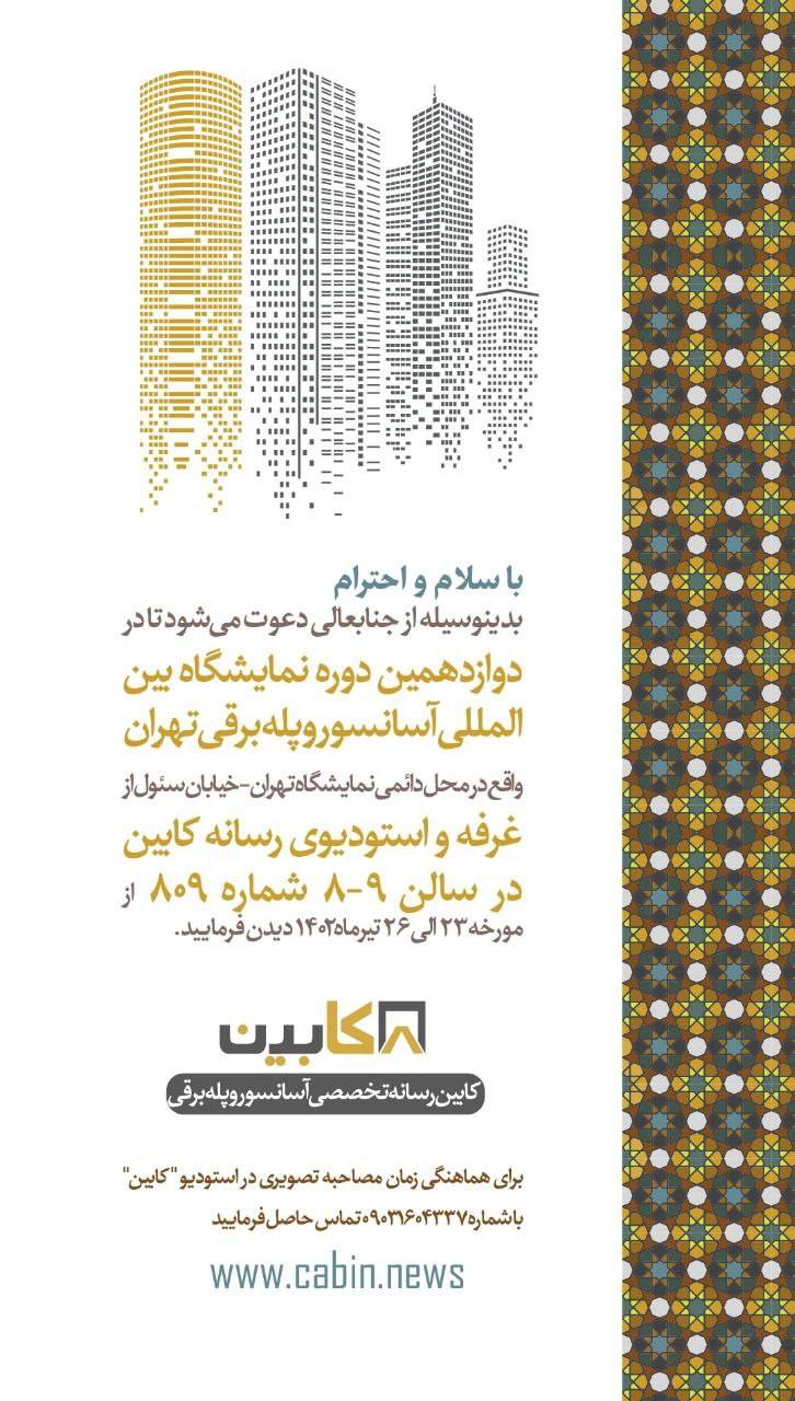 دعوتنامه رسانه کابین 