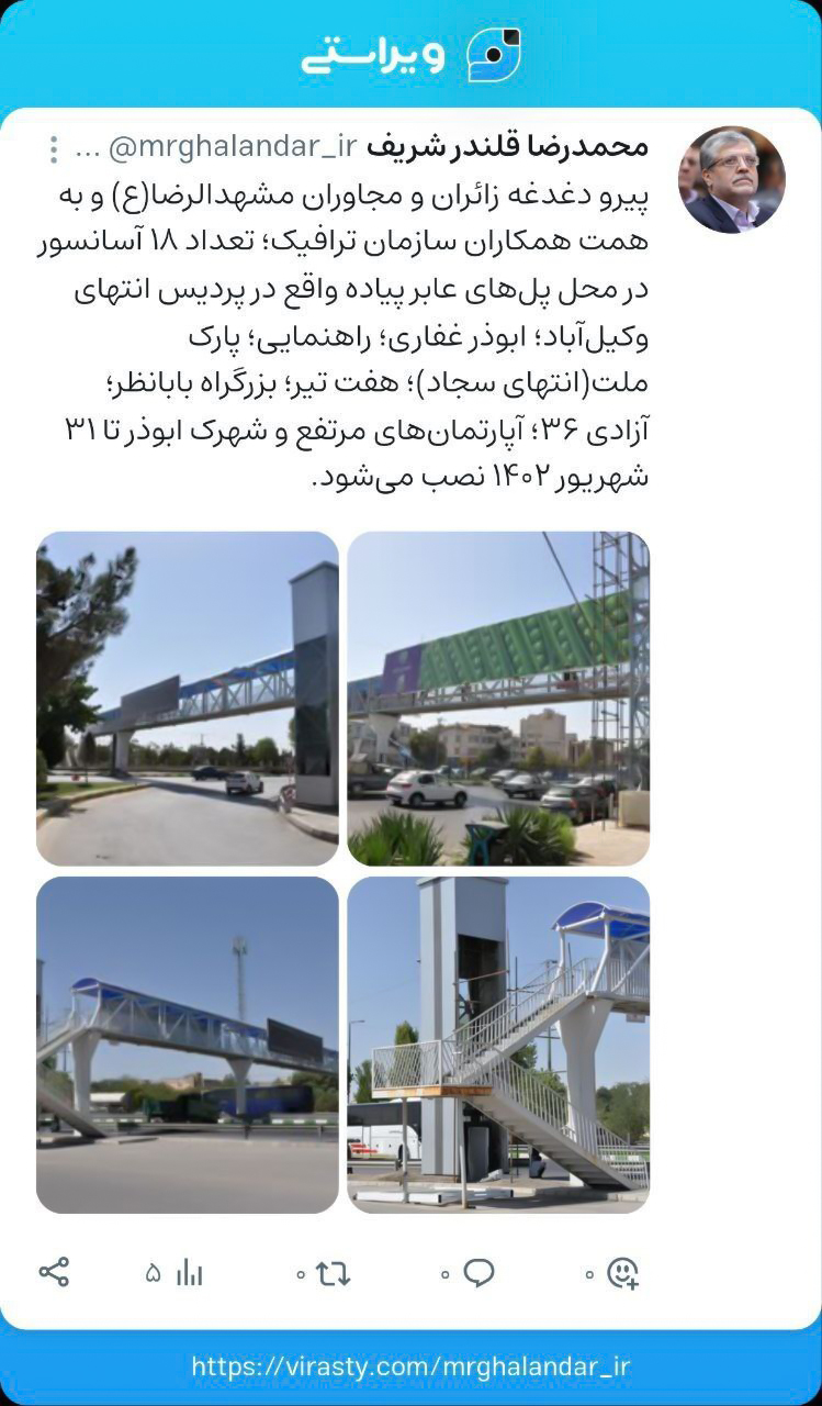 نصب آسانسور در پل های هوایی مشهد 