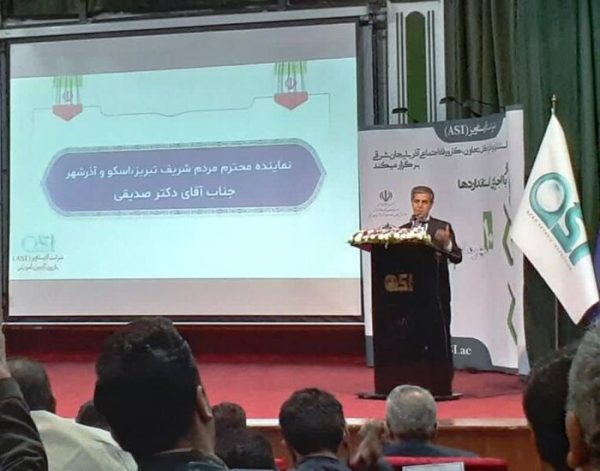 مدیرکل استاندارد آذربایجان شرقی