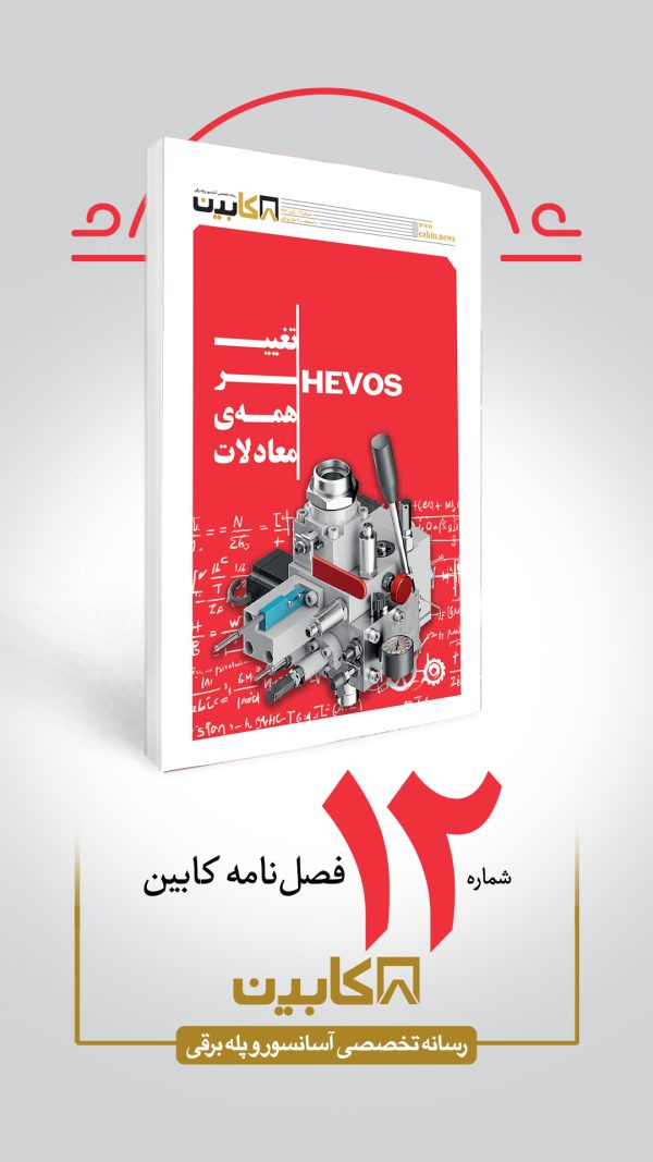 نشریه 12 کابین نیوز